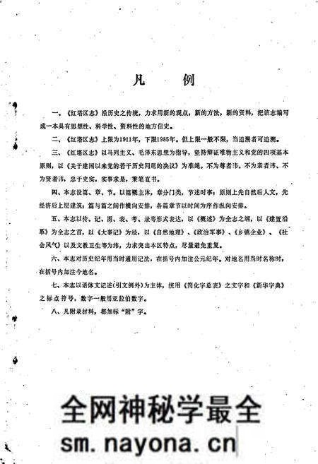 《简阳县红塔区志》.pdf电子版_四川省志预览图5 《简阳县红塔区志》.pdf电子版_四川省志预览图5