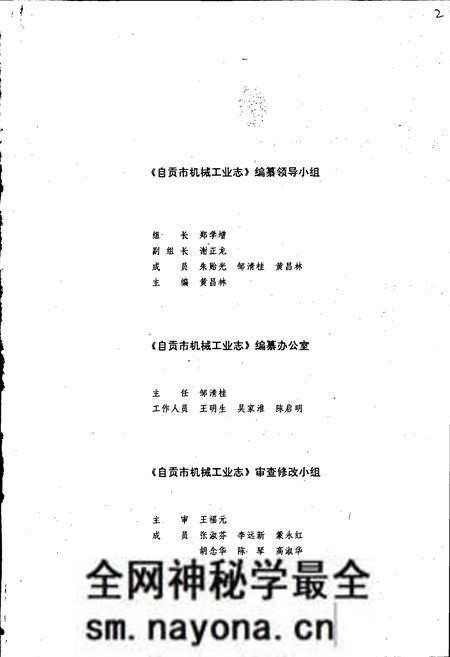 《自贡市机械工业志》.pdf电子版_四川省志预览图4 《自贡市机械工业志》.pdf电子版_四川省志预览图4
