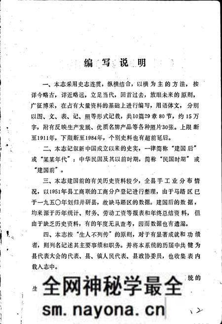 《犍为县二轻工业志》.pdf电子版_四川省志预览图4 《犍为县二轻工业志》.pdf电子版_四川省志预览图4