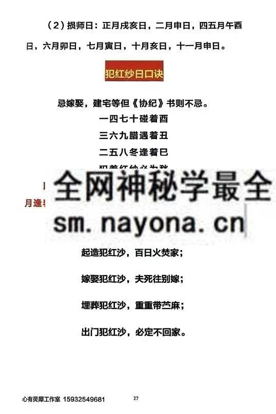 心有灵犀 择吉日精解135页 pdf