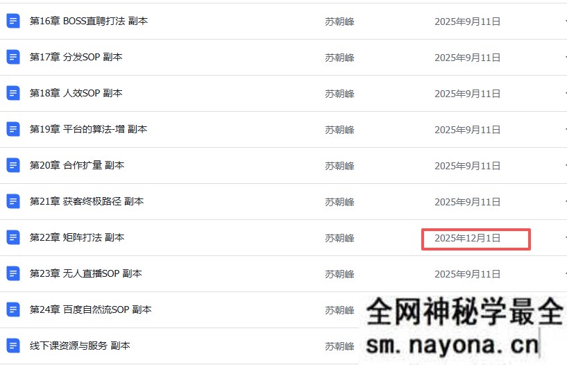 众乐乐老苏矩阵获客-2026年5月22-23号第六期线下课(价值2980元)