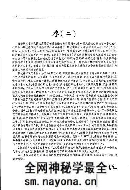 《攀枝花市金融志》.pdf电子版_四川省志预览图5 《攀枝花市金融志》.pdf电子版_四川省志预览图5
