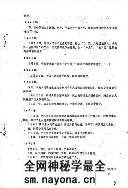 《平昌县澌岸乡志》.pdf电子版_四川省志预览图5 《平昌县澌岸乡志》.pdf电子版_四川省志预览图5