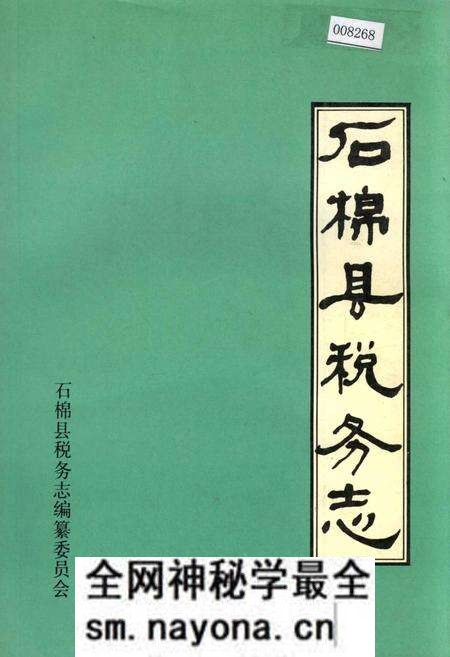 《石棉县税务志》.pdf电子版_四川省志预览图
