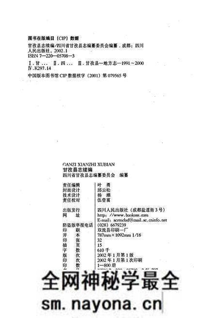 《甘孜县志续编》.pdf电子版_四川省志预览图2 《甘孜县志续编》.pdf电子版_四川省志预览图2