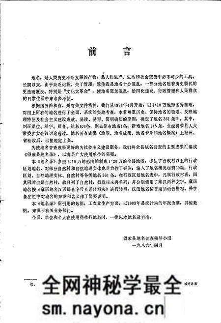 《四川省甘孜藏族自治州得荣县地名录》.pdf电子版_四川省志预览图5 《四川省甘孜藏族自治州得荣县地名录》.pdf电子版_四川省志预览图5
