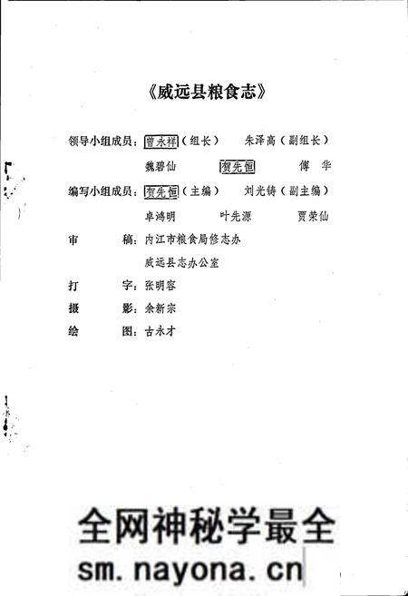 《威远县粮食志》.pdf电子版_四川省志预览图2 《威远县粮食志》.pdf电子版_四川省志预览图2