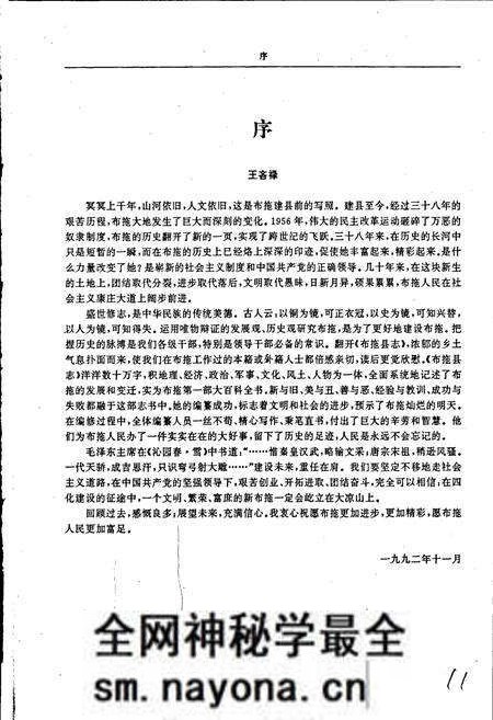 《布拖县志》.pdf电子版_四川省志预览图5