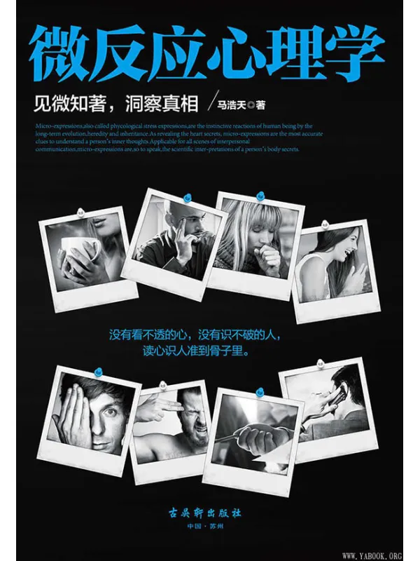 《微反应心理学》封面图片