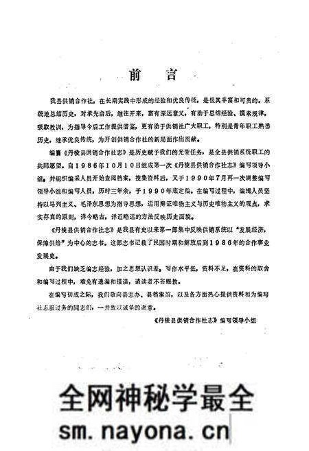 《丹棱县供销合作社志》.pdf电子版_四川省志预览图2 《丹棱县供销合作社志》.pdf电子版_四川省志预览图2