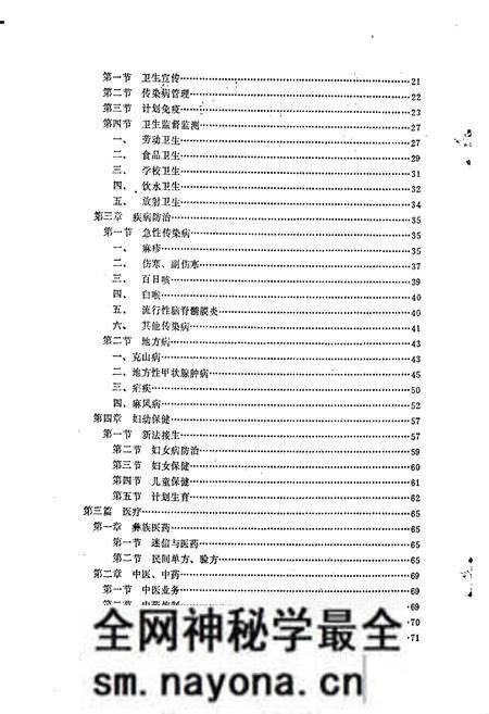 《美姑县卫生志》.pdf电子版_四川省志预览图4
