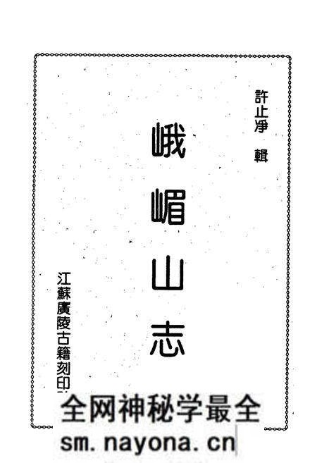 《峨嵋山志》.pdf电子版_四川省志预览图1 《峨嵋山志》.pdf电子版_四川省志预览图1