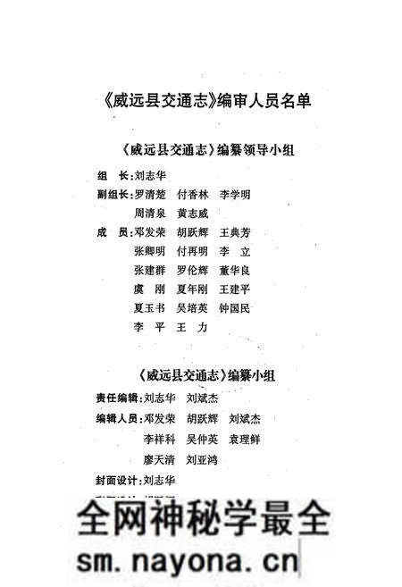 《威远县交通志》.pdf电子版_四川省志预览图2 《威远县交通志》.pdf电子版_四川省志预览图2