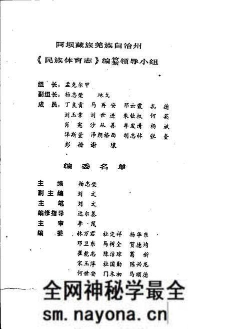 《阿坝藏族羌族自治州民族体育志》.pdf电子版_四川省志预览图2