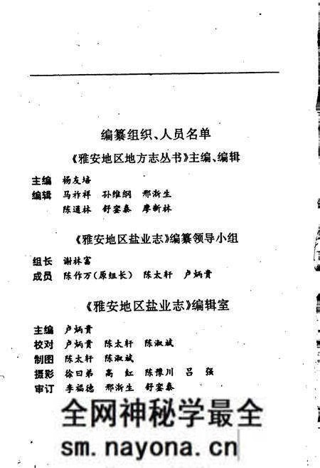 《雅安地区盐业志》.pdf电子版_四川省志预览图2