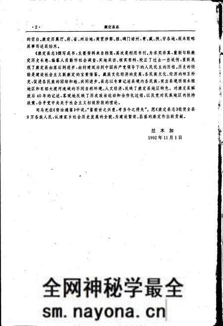 《康定县志》.pdf电子版_四川省志预览图4 《康定县志》.pdf电子版_四川省志预览图4