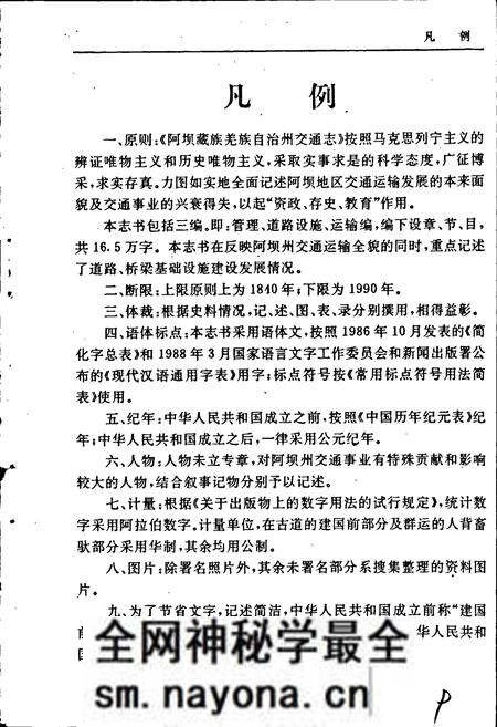 《阿坝藏族羌族自治州交通志》.pdf电子版_四川省志预览图5 《阿坝藏族羌族自治州交通志》.pdf电子版_四川省志预览图5