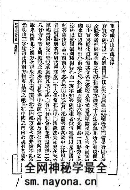 《峨嵋山志》.pdf电子版_四川省志预览图3 《峨嵋山志》.pdf电子版_四川省志预览图3