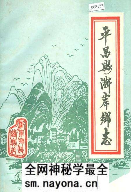 《平昌县澌岸乡志》.pdf电子版_四川省志预览图 《平昌县澌岸乡志》.pdf电子版_四川省志预览图