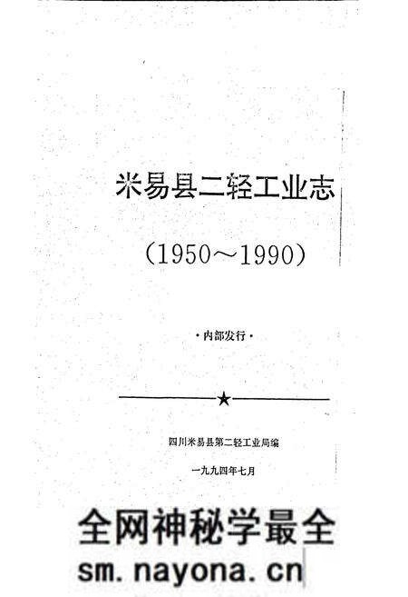 《米易县二轻工业志》.pdf电子版_四川省志预览图1 《米易县二轻工业志》.pdf电子版_四川省志预览图1