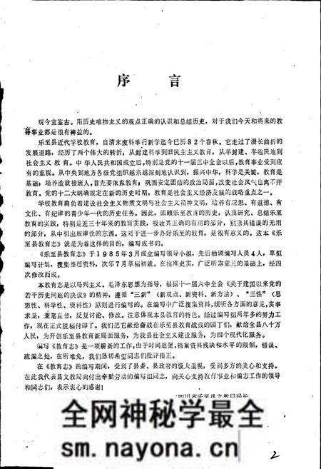 《乐至县教育志》.pdf电子版_四川省志预览图2 《乐至县教育志》.pdf电子版_四川省志预览图2