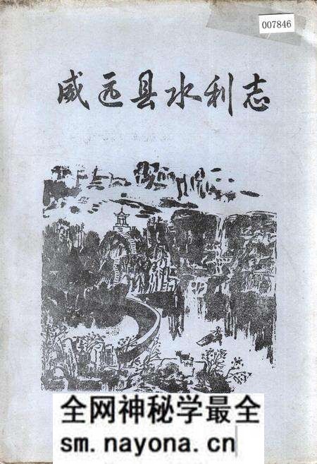 《威远县水利志》.pdf电子版_四川省志预览图