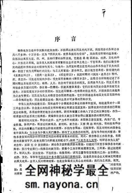 《达县市卫生志》.pdf电子版_四川省志预览图3 《达县市卫生志》.pdf电子版_四川省志预览图3