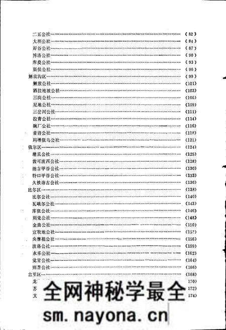 《四川省凉山彝族自治州昭觉县地名录》.pdf电子版_四川省志预览图4