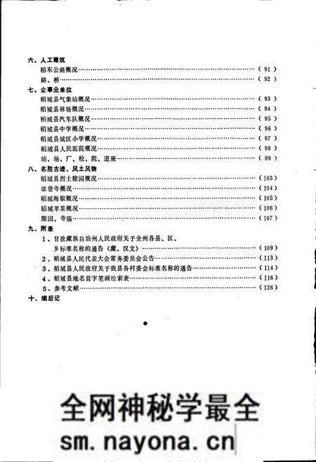 《四川省甘孜藏族自治州稻城县地名录》.pdf电子版_四川省志预览图3 《四川省甘孜藏族自治州稻城县地名录》.pdf电子版_四川省志预览图3
