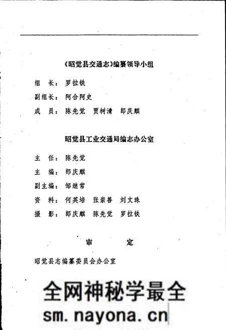《四川省昭觉县交通志》.pdf电子版_四川省志预览图2 《四川省昭觉县交通志》.pdf电子版_四川省志预览图2