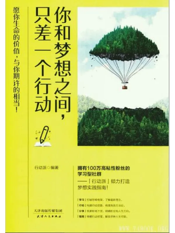 《你和梦想之间，只差一个行动》封面图片
