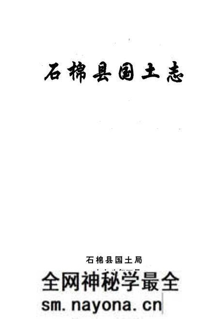 《石棉国土志》.pdf电子版_四川省志预览图1
