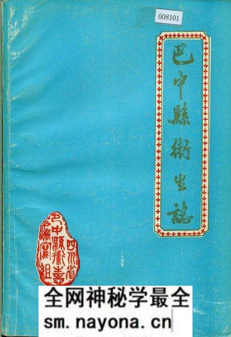 《巴中县卫生志》.pdf电子版_四川省志预览图 《巴中县卫生志》.pdf电子版_四川省志预览图