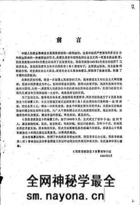 《西昌市政协志》.pdf电子版_四川省志预览图2 《西昌市政协志》.pdf电子版_四川省志预览图2