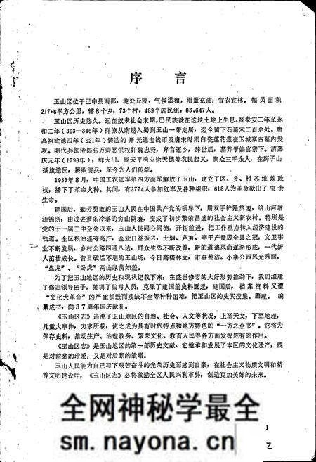 《巴中县玉山区志》.pdf电子版_四川省志预览图3 《巴中县玉山区志》.pdf电子版_四川省志预览图3