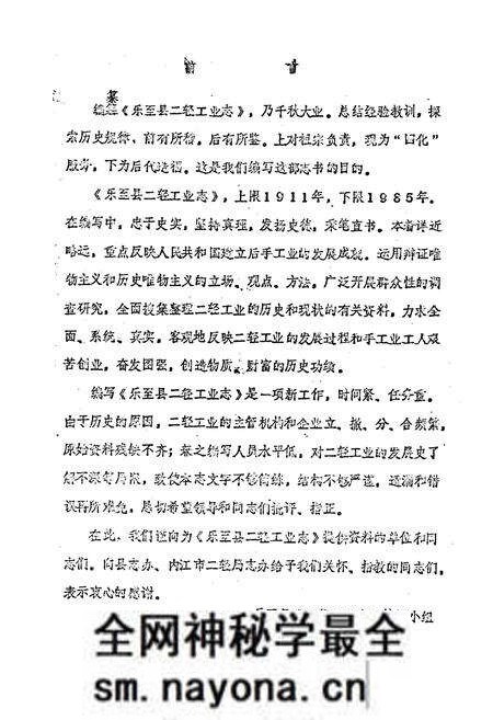 《乐至县二轻工业志》.pdf电子版_四川省志预览图1 《乐至县二轻工业志》.pdf电子版_四川省志预览图1
