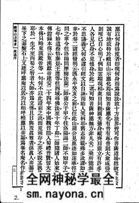 《峨嵋山志》.pdf电子版_四川省志预览图5 《峨嵋山志》.pdf电子版_四川省志预览图5