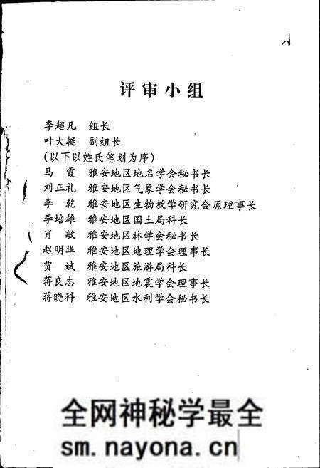 《雅安地区自然地理志》.pdf电子版_四川省志预览图3