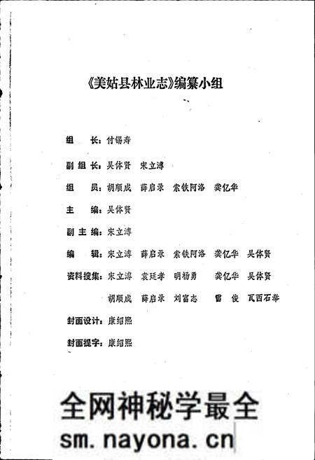 《美姑县林业志》.pdf电子版_四川省志预览图2