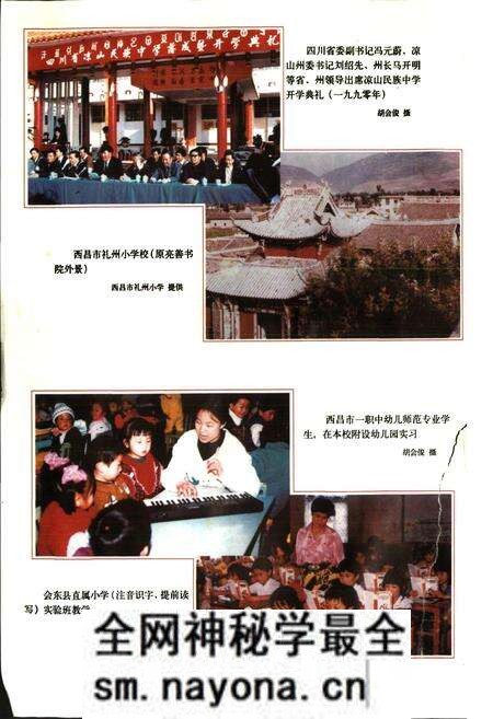 《凉山彝族自治州教育志》.pdf电子版_四川省志预览图3 《凉山彝族自治州教育志》.pdf电子版_四川省志预览图3