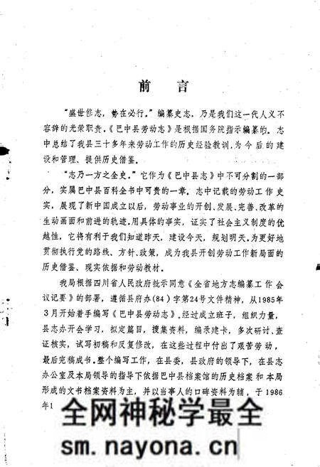 《巴中县劳动志》.pdf电子版_四川省志预览图5 《巴中县劳动志》.pdf电子版_四川省志预览图5