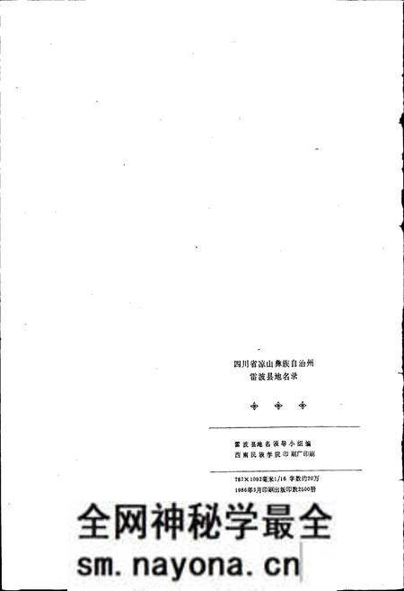 《四川省凉山彝族自治州雷波县地名录》.pdf电子版_四川省志预览图2