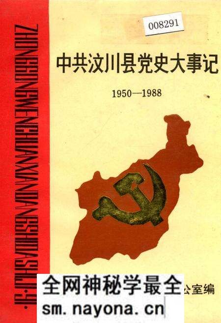 《中共汶川县党史大事记》.pdf电子版_四川省志预览图 《中共汶川县党史大事记》.pdf电子版_四川省志预览图