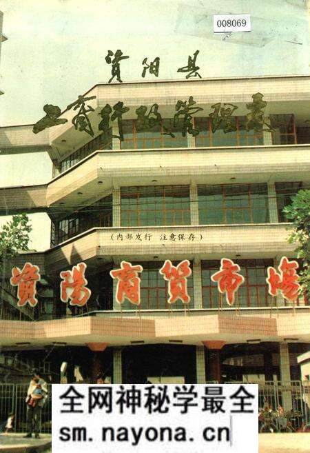 《资阳县工商行政管理志》.pdf电子版_四川省志预览图 《资阳县工商行政管理志》.pdf电子版_四川省志预览图