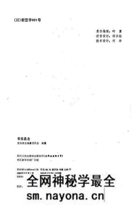 《安岳县志》.pdf电子版_四川省志预览图2