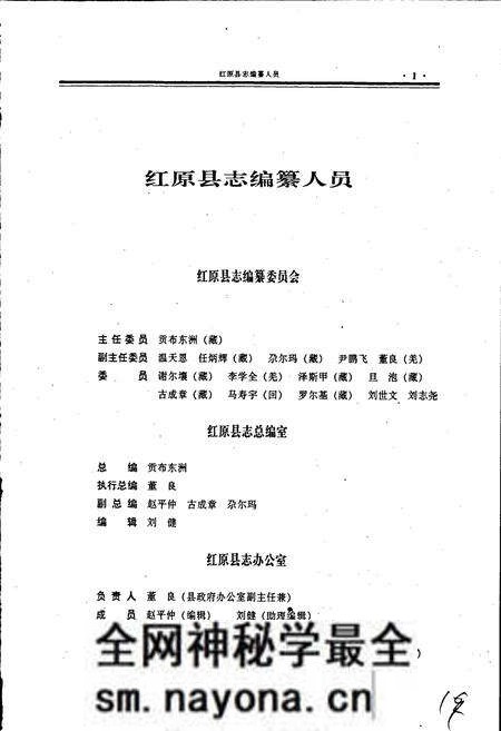 《红原县志》.pdf电子版_四川省志预览图4 《红原县志》.pdf电子版_四川省志预览图4