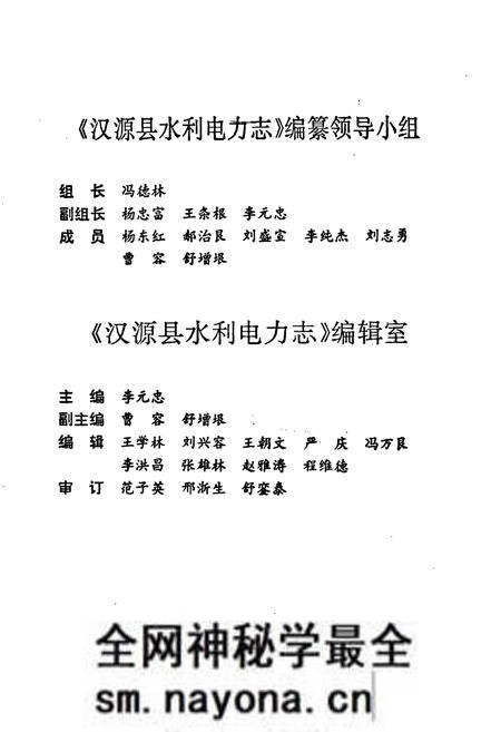 《汉源县水利电力志》.pdf电子版_四川省志预览图2 《汉源县水利电力志》.pdf电子版_四川省志预览图2