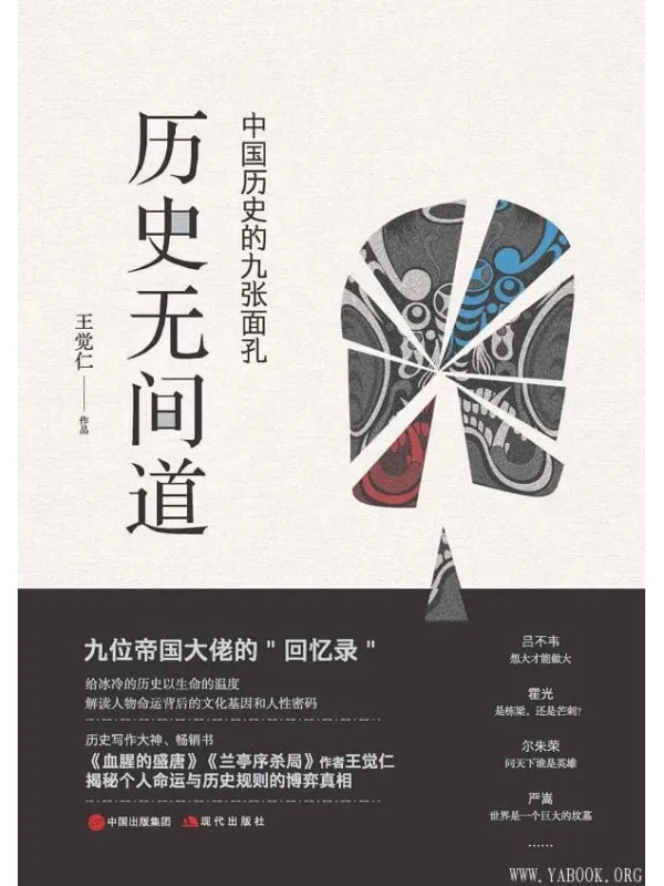 《历史无间道》封面图片