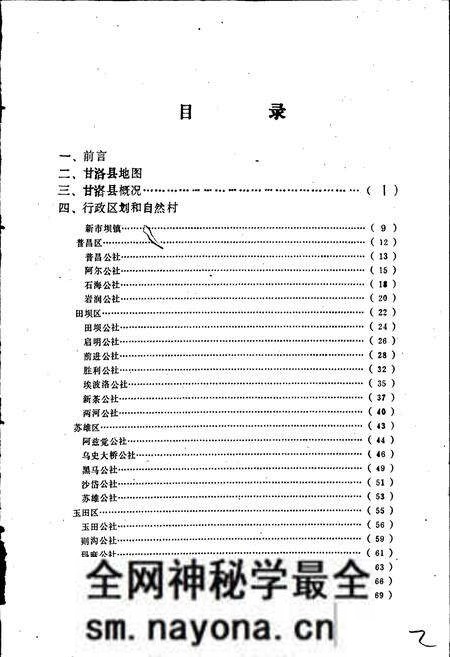 《四川省凉山彝族自治州甘洛县地名录》.pdf电子版_四川省志预览图5 《四川省凉山彝族自治州甘洛县地名录》.pdf电子版_四川省志预览图5