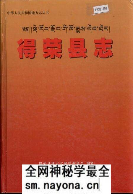 《得荣县志》.pdf电子版_四川省志预览图 《得荣县志》.pdf电子版_四川省志预览图